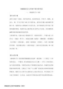 部编版语文七年级下册名著导读
