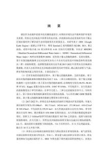 基于GEE和Sentinel-2的渾善達克沙地湖泊提取與面積動態(tài)研究