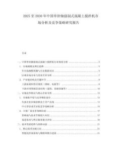 2025至2030年中国单卧轴强制式混凝土搅拌机市场分析及竞争策略研究报告