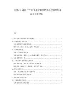 2025至2030年中国电器安装导轨市场现状分析及前景预测报告