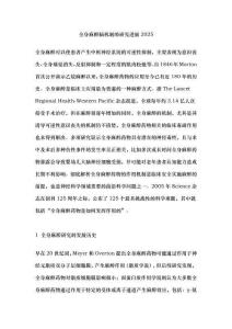 全身麻醉脑机制的研究进展2025