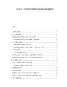 2025年中国隔爆型插销连接器数据监测报告