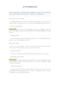 这7种食物搭配如服毒