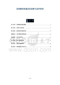 非淋菌性尿道炎的诊断与治疗研究-洞察阐释