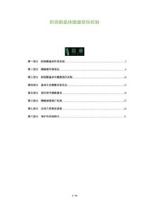 胆固醇晶体胰腺损伤机制-洞察阐释