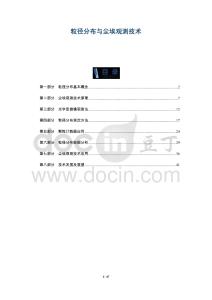 粒徑分布與塵埃觀測技術-洞察闡釋