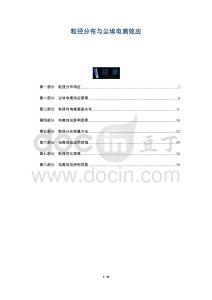 粒徑分布與塵埃電離效應(yīng)-洞察闡釋