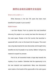 雅思社会相关话题作文优选份