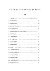 中國東北地區(qū)公元前3000年的文化與社會發(fā)展