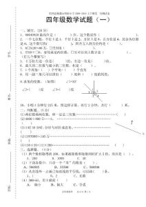 人教版四年级上册数学期末试卷