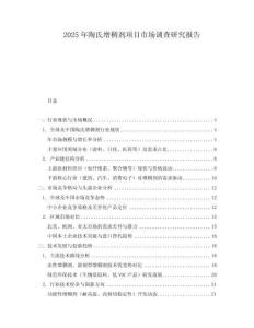 2025年陶氏增稠剂项目市场调查研究报告