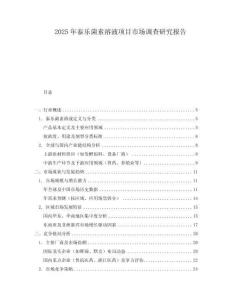 2025年泰乐菌素溶液项目市场调查研究报告
