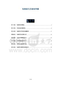 電離層與無(wú)線電傳播-洞察闡釋