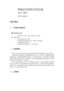2025年面向对象编程实践驾驶证管理系统设计与实现