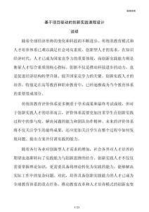 基于项目驱动的创新实践课程设计