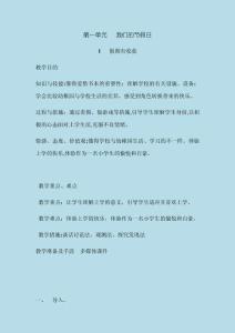 2025年最新部编版二年级道德与法治上册教学教案及课程设计