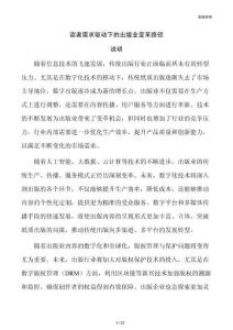 读者需求驱动下的出版业变革路径