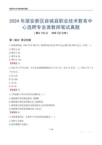 2024年雄安新区容城县职业技术教育中心选聘专业课教师笔试真题