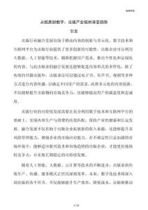 从纸质到数字：出版产业链的演变趋势