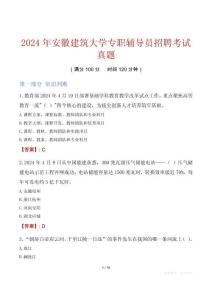 2024年安徽建筑大學(xué)專職輔導(dǎo)員招聘考試真題