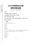 2024年平顺县社区工作者招聘真题