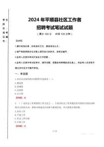 2024年平顺县社区工作者招聘真题