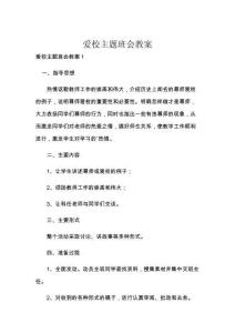 爱校主题班会教案