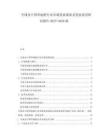 全球及中国草地耙行业市场发展现状及发展前景研究报告2025-2028版