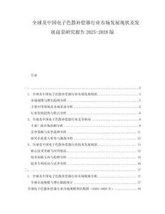 全球及中国电子色散补偿器行业市场发展现状及发展前景研究报告2025-2028版