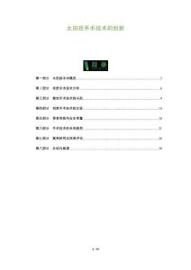 太田痣手术技术的创新-洞察阐释