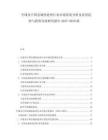 全球及中国金属热处理行业市场发展分析及前景趋势与投资发展研究报告2025-2028版