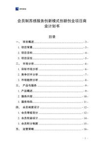 会员制苏绣服务创新模式创新创业项目商业计划书