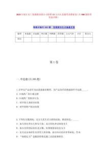 2025年浙江交工集团股份限公司招聘13人历年真题考试模拟卷（共500题附带答案详解）
