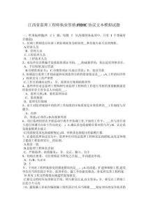 2025年全国监理工程师执业资格FIDIC合同条款实战模拟题库