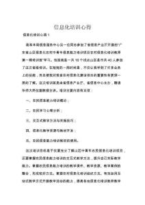 信息化培训心得