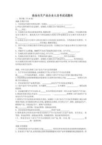 2025年食品安全与管理人员资质认证模拟试题库及解析