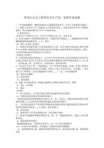 2025年中国安全工程师安全生产法规与高风险作业考点梳理