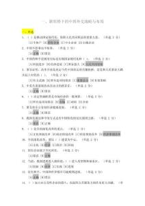 XXXX年新疆兵团干部在线学习平台第一季度必修课参考答案