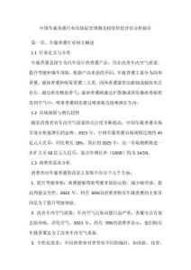 2025年中国车载香薰行业市场前景预测及投资价值评估分析报告