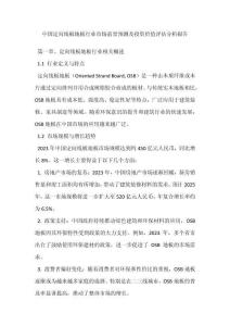 2025年中国定向线板地板行业市场前景预测及投资价值评估分析报告