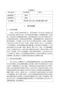 阿波罗卫浴公司人员招聘问题和对策【开题报告文献综述】