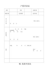 产假申请表实用文档