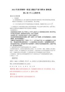 2013年高考物理一輪復(fù)習(xí)精品學(xué)案專(zhuān)題08 靜電場(chǎng) 第2講 電場(chǎng)力的性質(zhì)