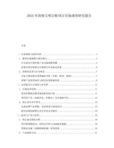 2025年清视宝明目贴项目市场调查研究报告