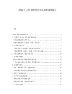 2025年UPVC管件项目市场调查研究报告