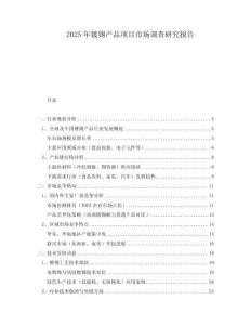 2025年镀锡产品项目市场调查研究报告