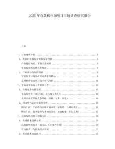 2025年收款机电源项目市场调查研究报告