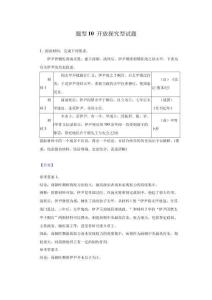 題型10 開放探究型試題教案