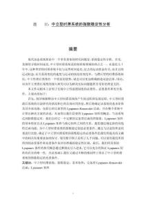 中立型时滞系统的指数稳定性分析 (2)