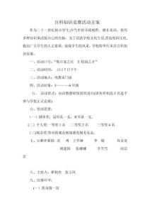 2025年全方位百科知识挑战赛攻略集锦